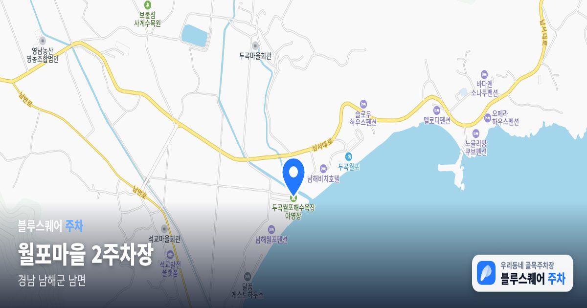 월포마을 2주차장 위치 지도
