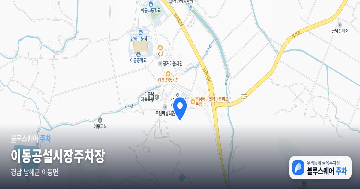 이동공설시장주차장 위치 지도