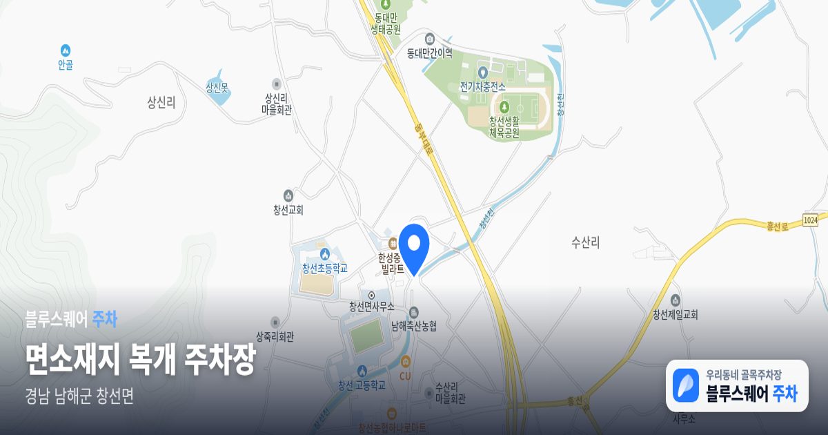 면소재지 복개 주차장 위치 지도
