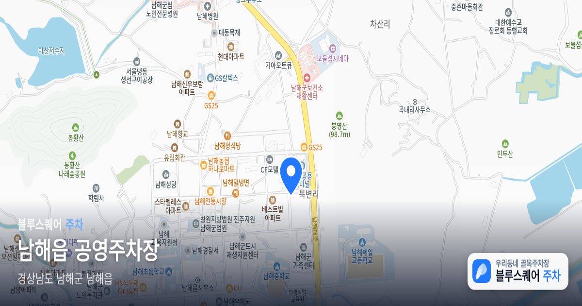 남해읍 공영주차장 위치 지도