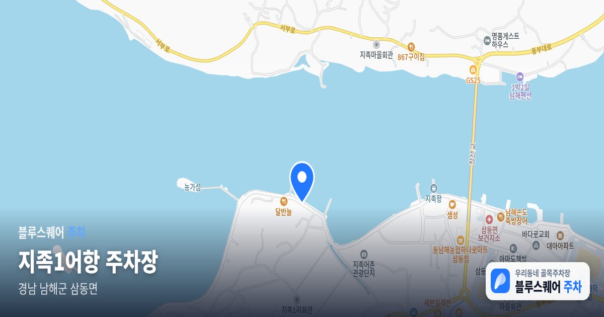 지족1어항 주차장 위치 지도
