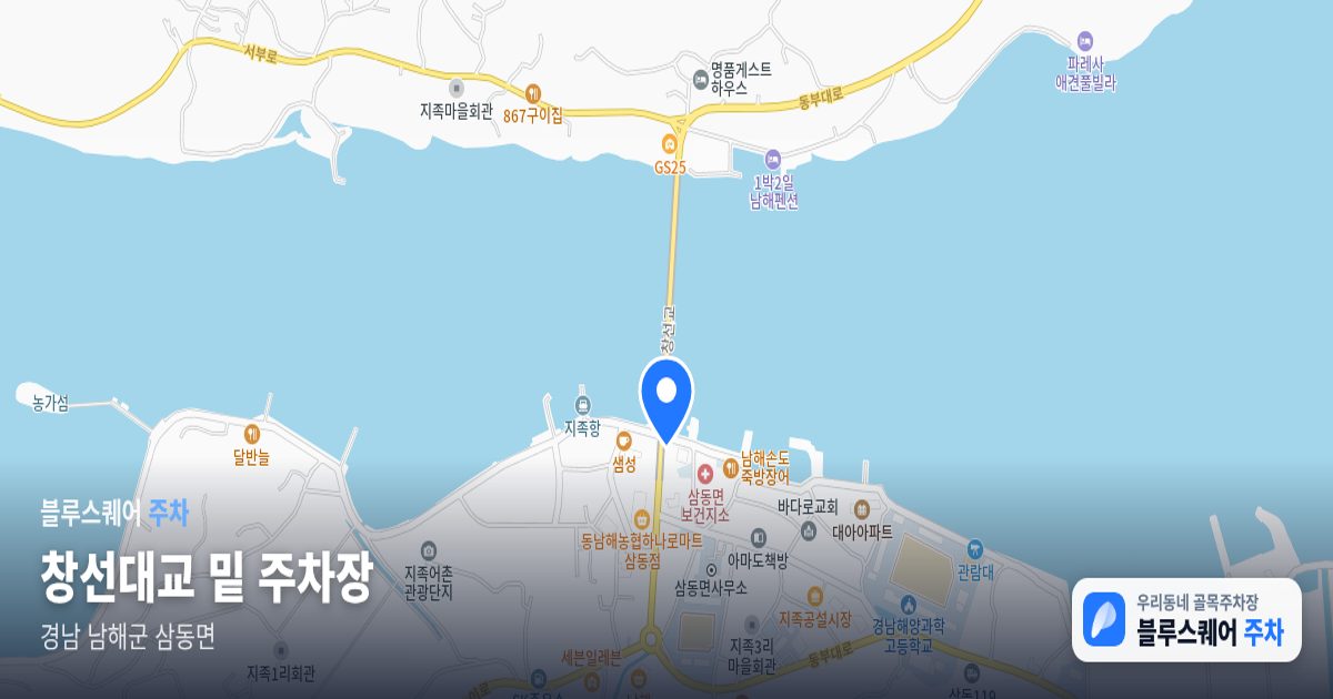 창선대교 밑 주차장 위치 지도