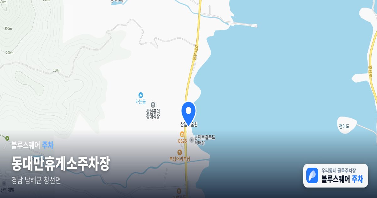 동대만휴게소주차장 위치 지도