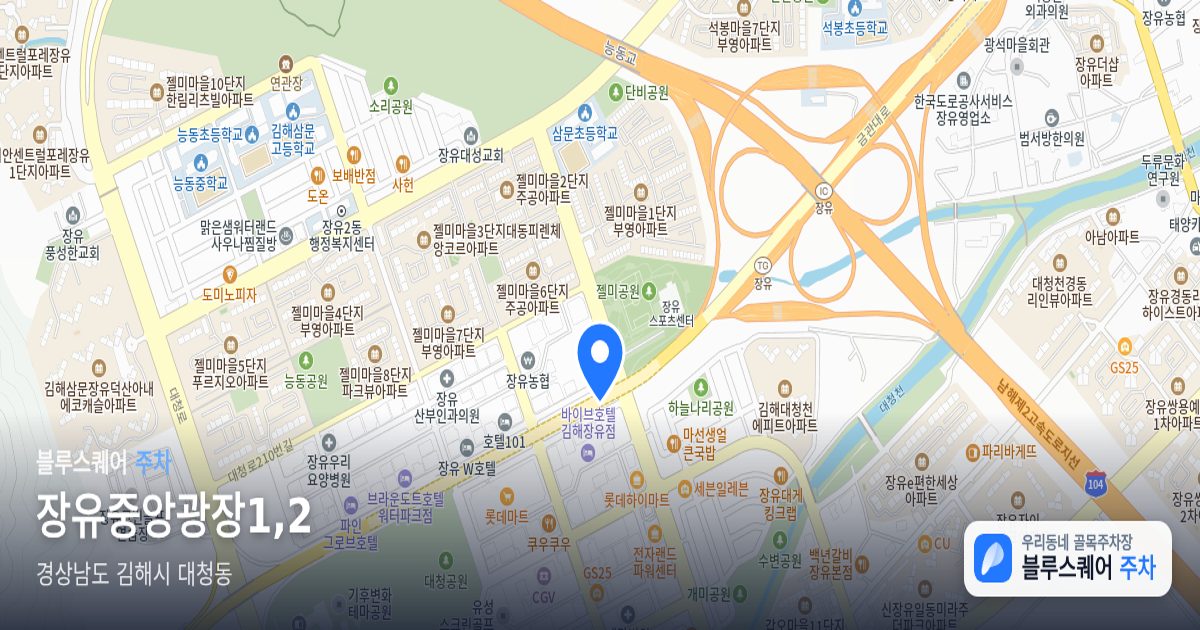 장유중앙광장1,2 위치 지도