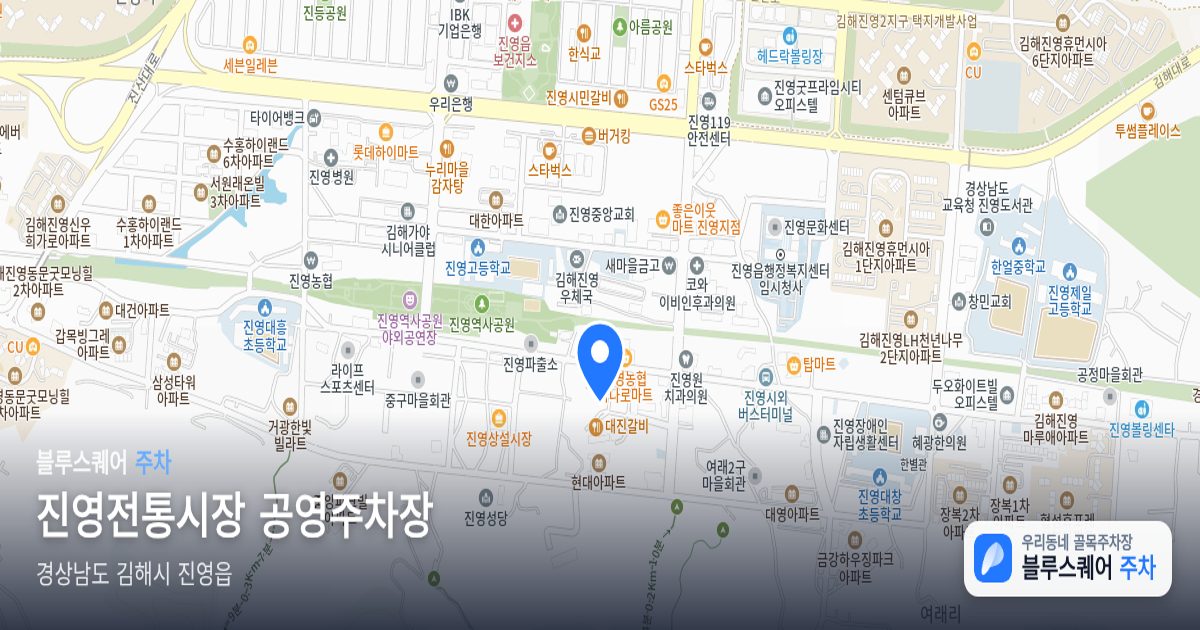 진영전통시장 공영주차장 위치 지도