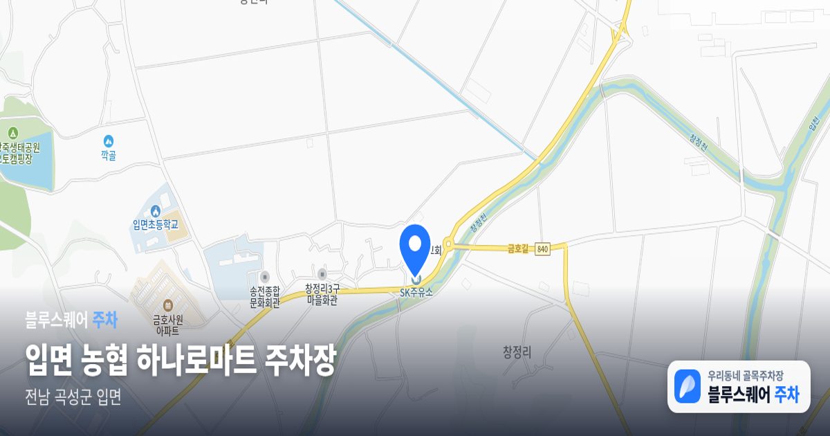 입면 농협 하나로마트 주차장 위치 지도