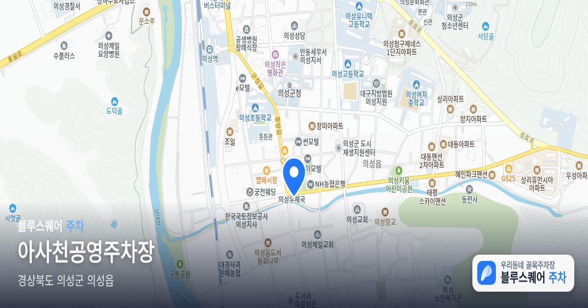 아사천공영주차장 위치 지도
