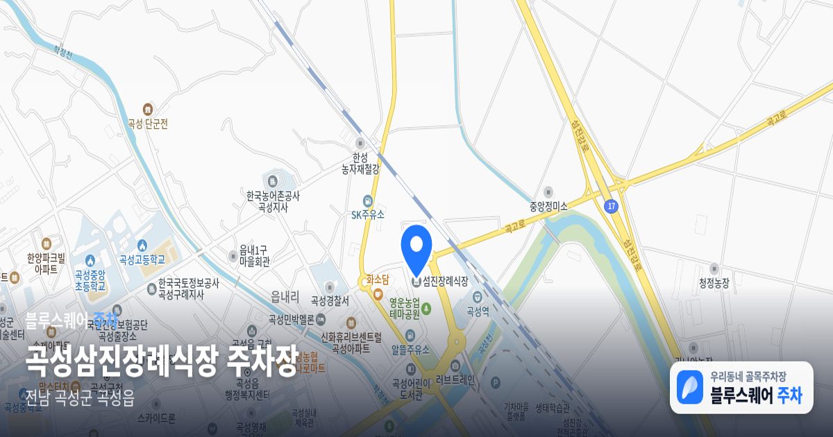 곡성삼진장례식장 주차장 위치 지도