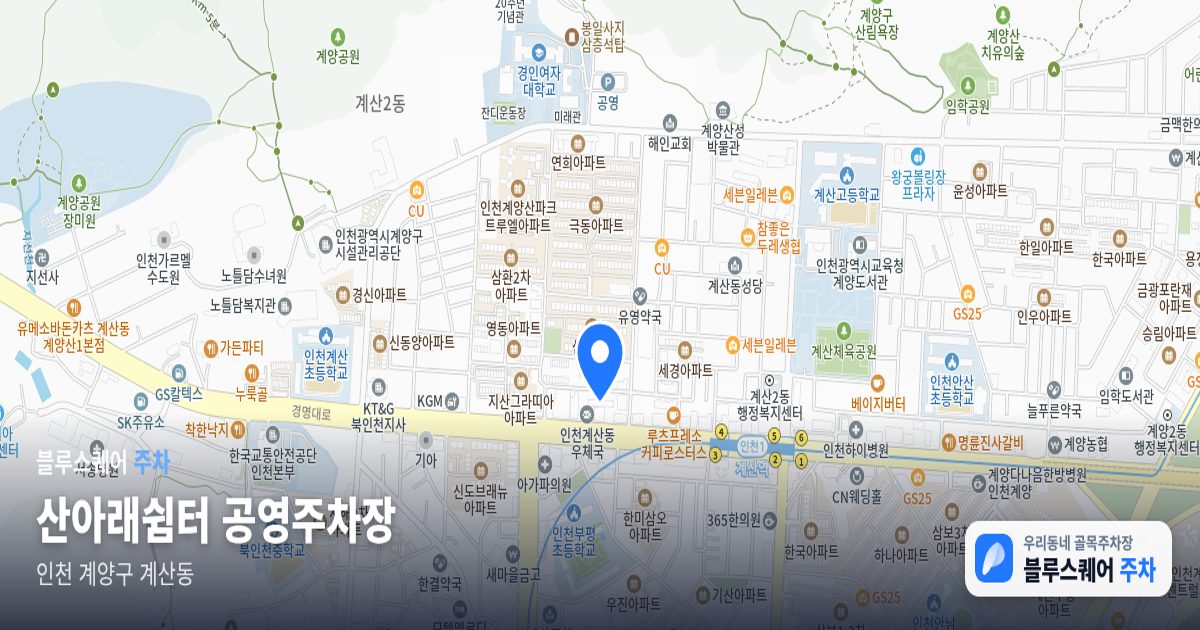 산아래쉼터 공영주차장 위치 지도