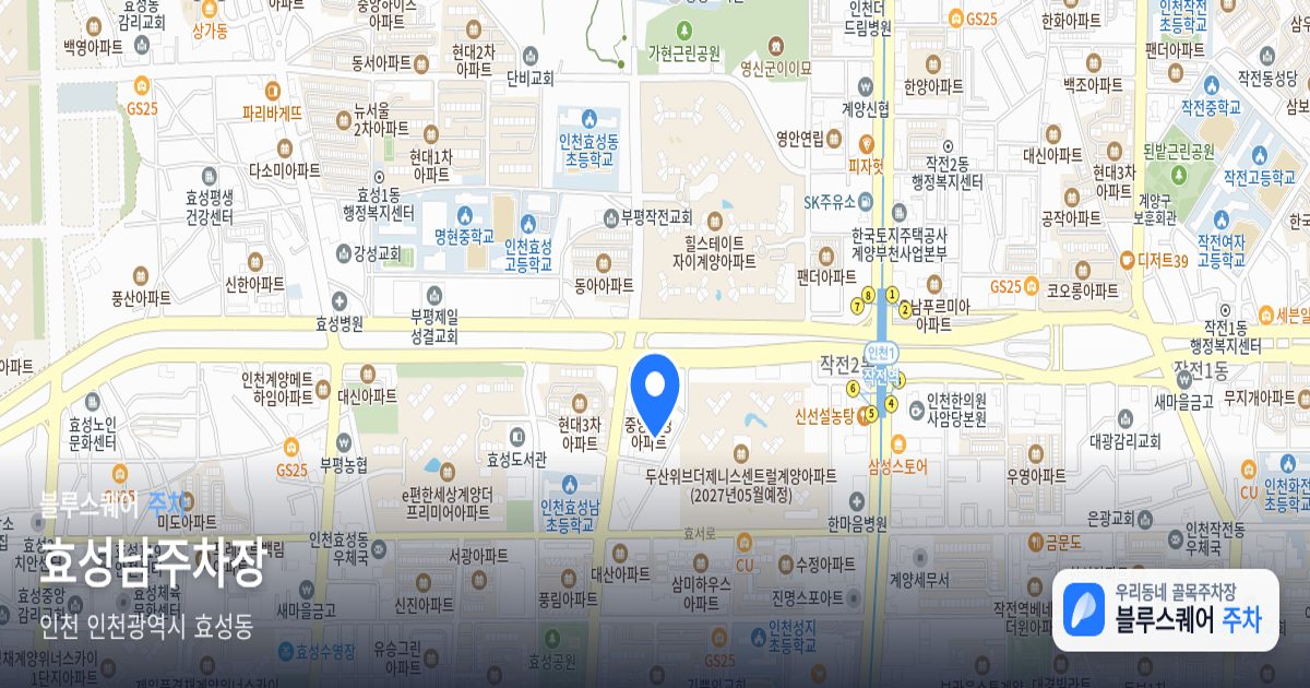 효성남주차장 위치 지도