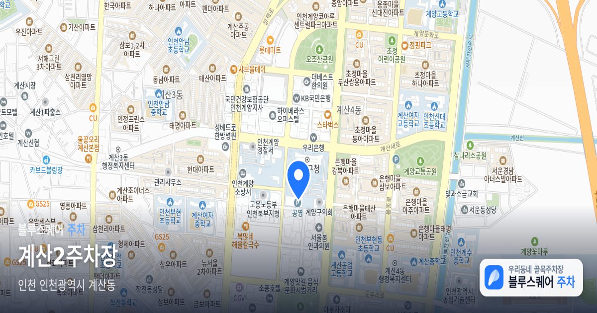 계산2주차장 위치 지도