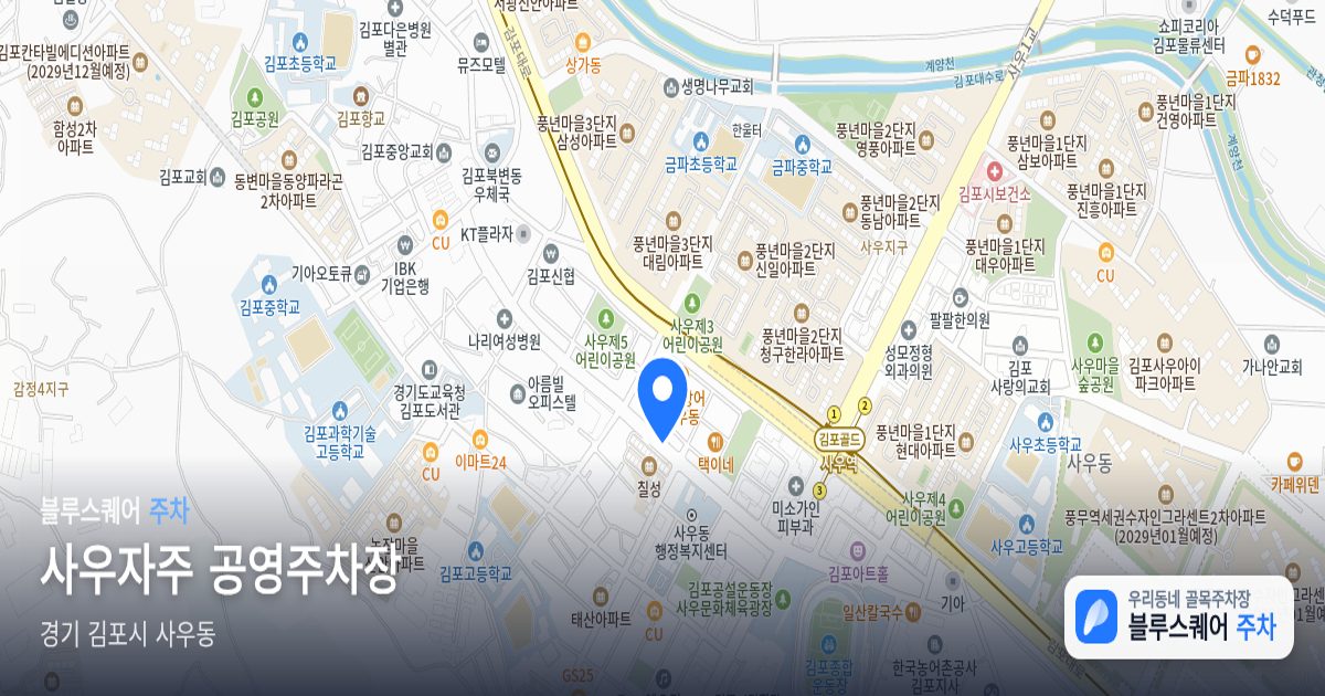 사우자주 공영주차장 위치 지도