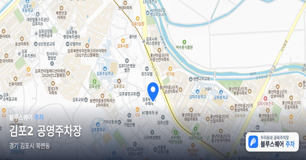 김포2 공영주차장 위치 지도