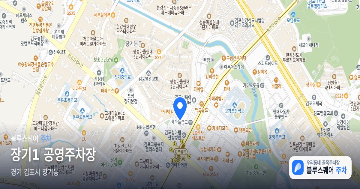 장기1 공영주차장 위치 지도
