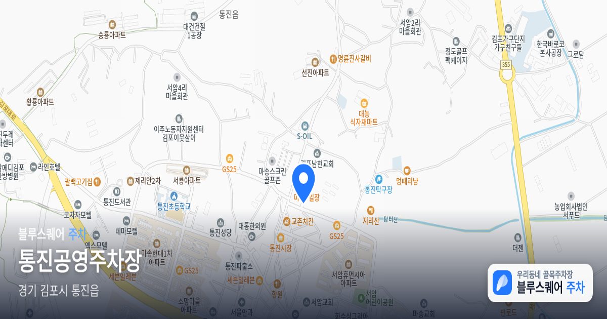 통진공영주차장 위치 지도