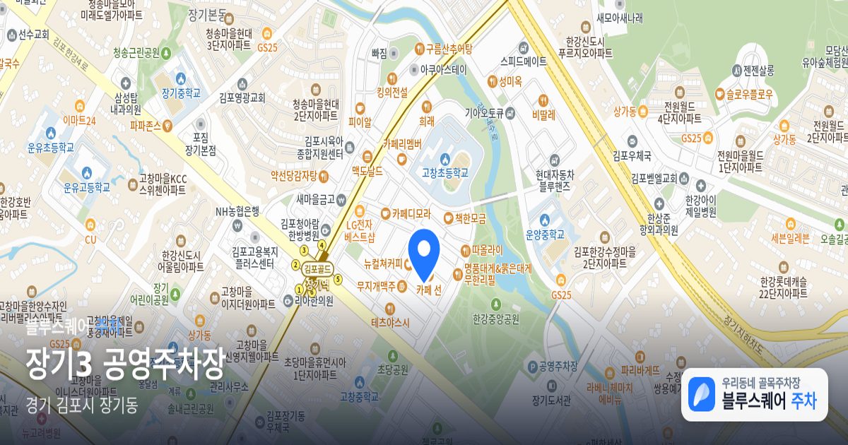 장기3 공영주차장 위치 지도