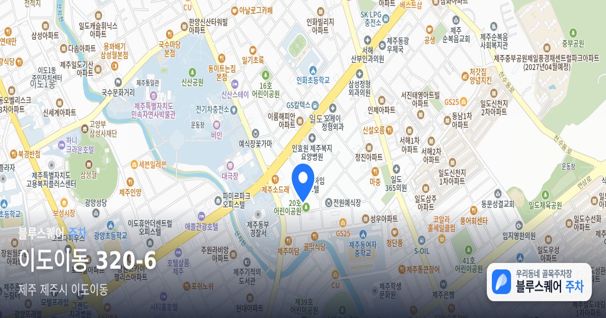 이도이동 320-6 위치 지도