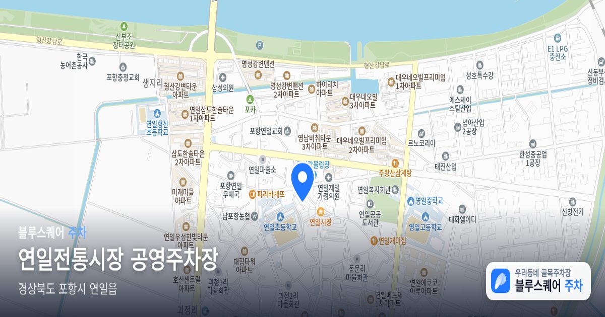 연일전통시장 공영주차장 위치 지도