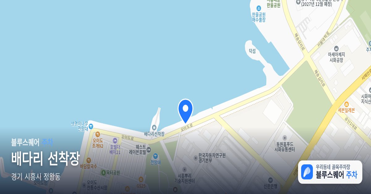 배다리 선착장 위치 지도
