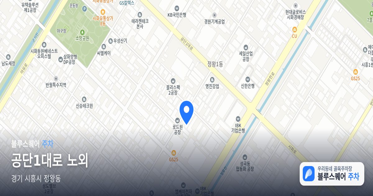 공단1대로 노외 위치 지도
