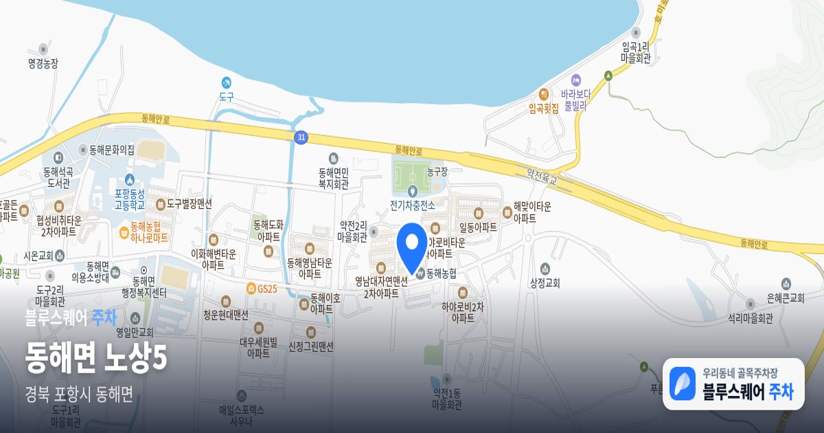 동해면 노상5 위치 지도