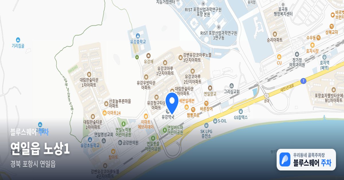 연일읍 노상1 위치 지도