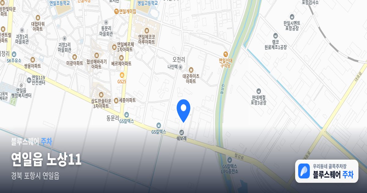 연일읍 노상11 위치 지도