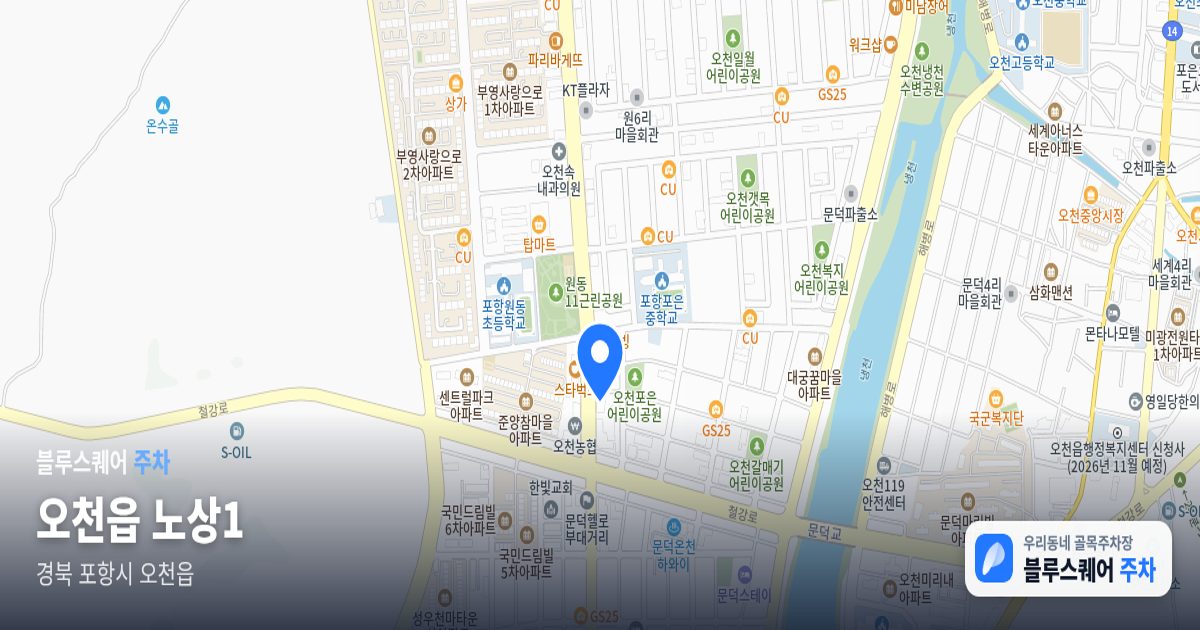오천읍 노상1 위치 지도