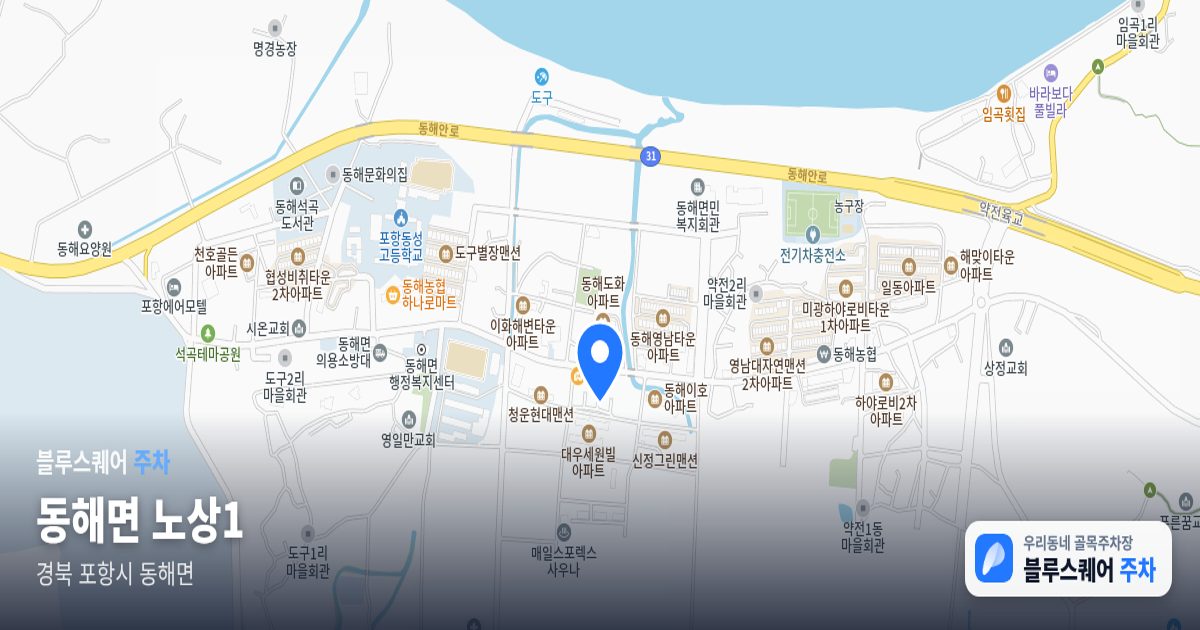 동해면 노상1 위치 지도