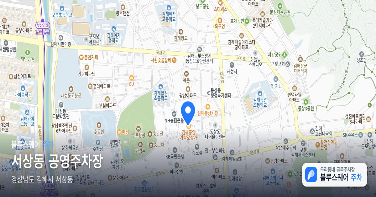 서상동 공영주차장 위치 지도