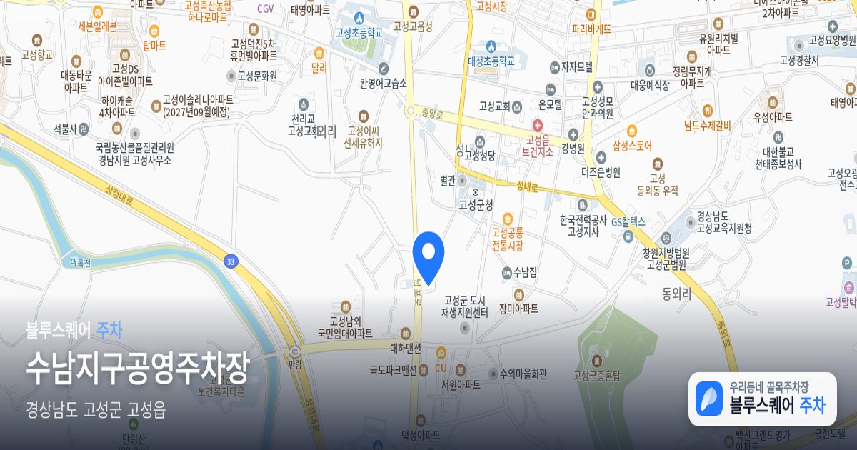 수남지구공영주차장 위치 지도
