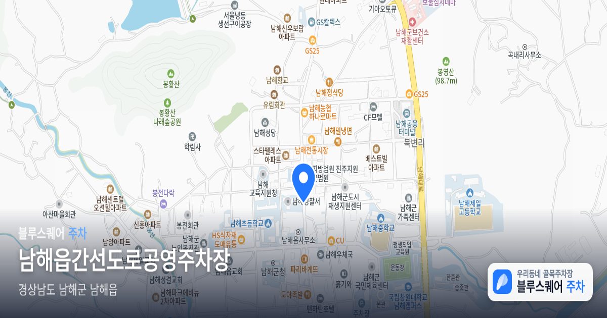남해읍간선도로공영주차장 위치 지도