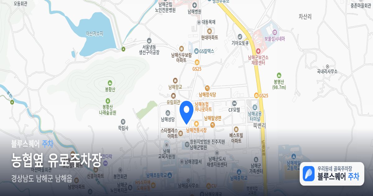 농협옆 유료주차장 위치 지도