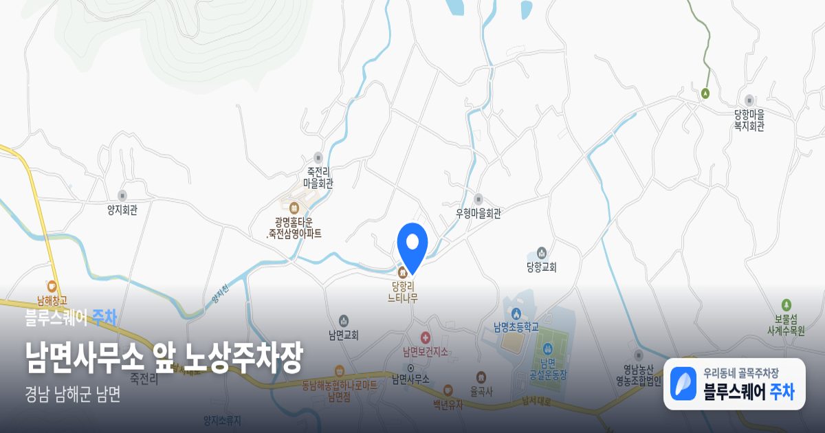 남면사무소 앞 노상주차장 위치 지도