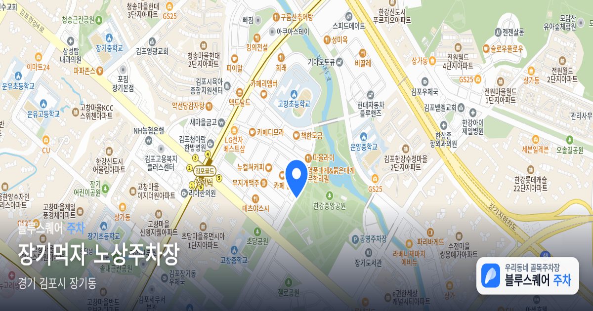 장기먹자 노상주차장 위치 지도