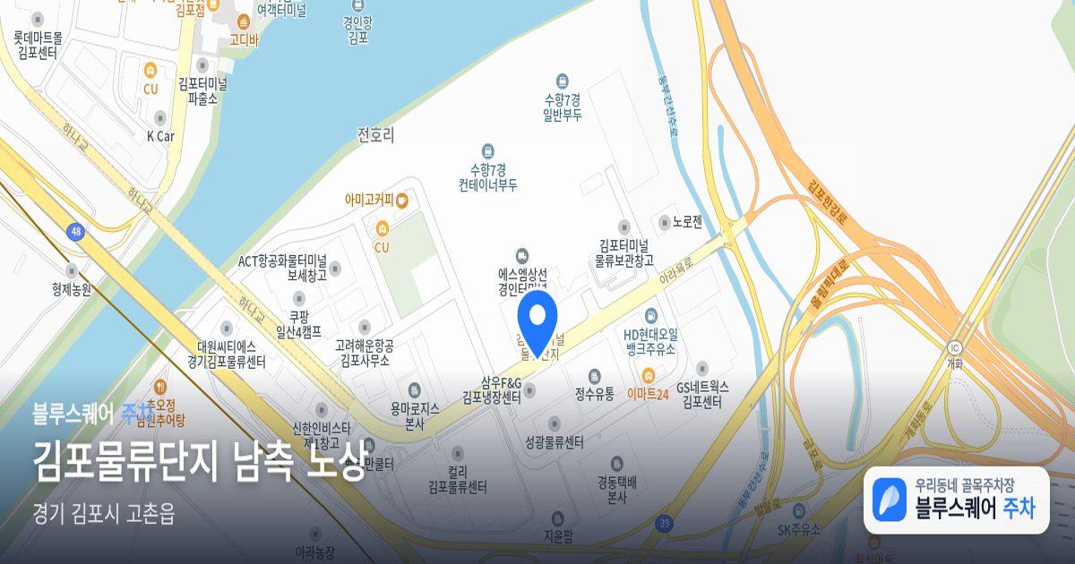 김포물류단지 남측 노상 위치 지도