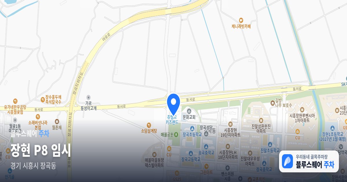 장현 P8 임시 위치 지도