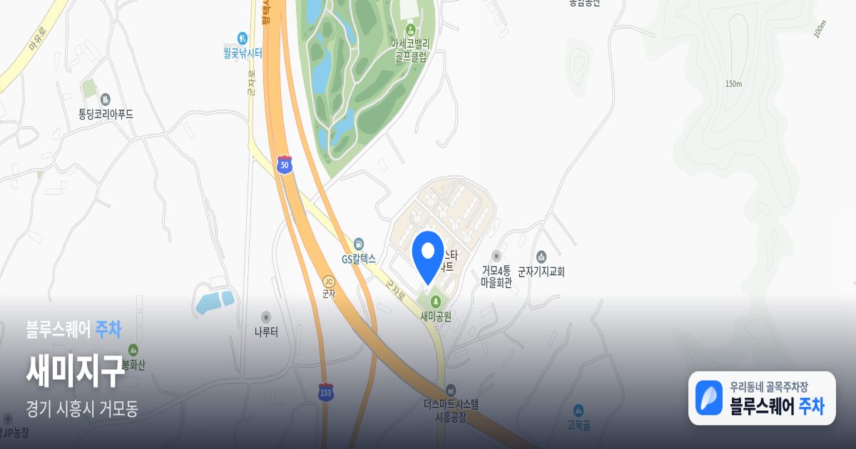 새미지구 위치 지도
