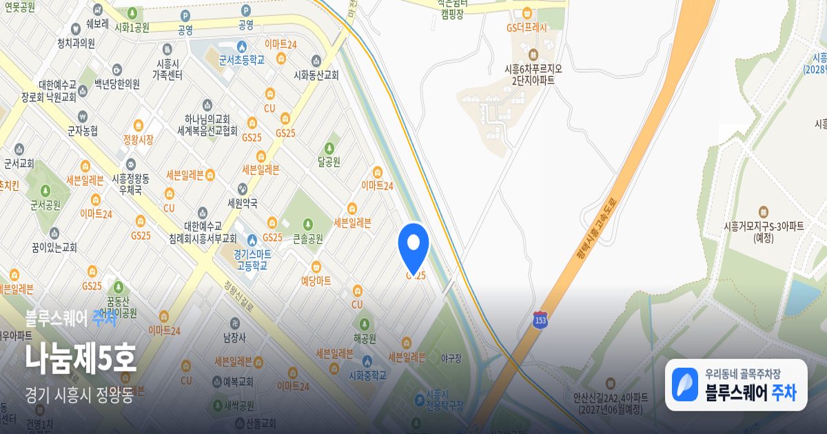 나눔제5호 위치 지도