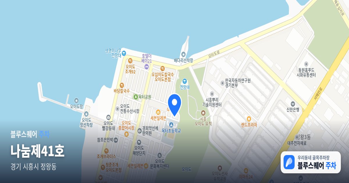 나눔제41호 위치 지도
