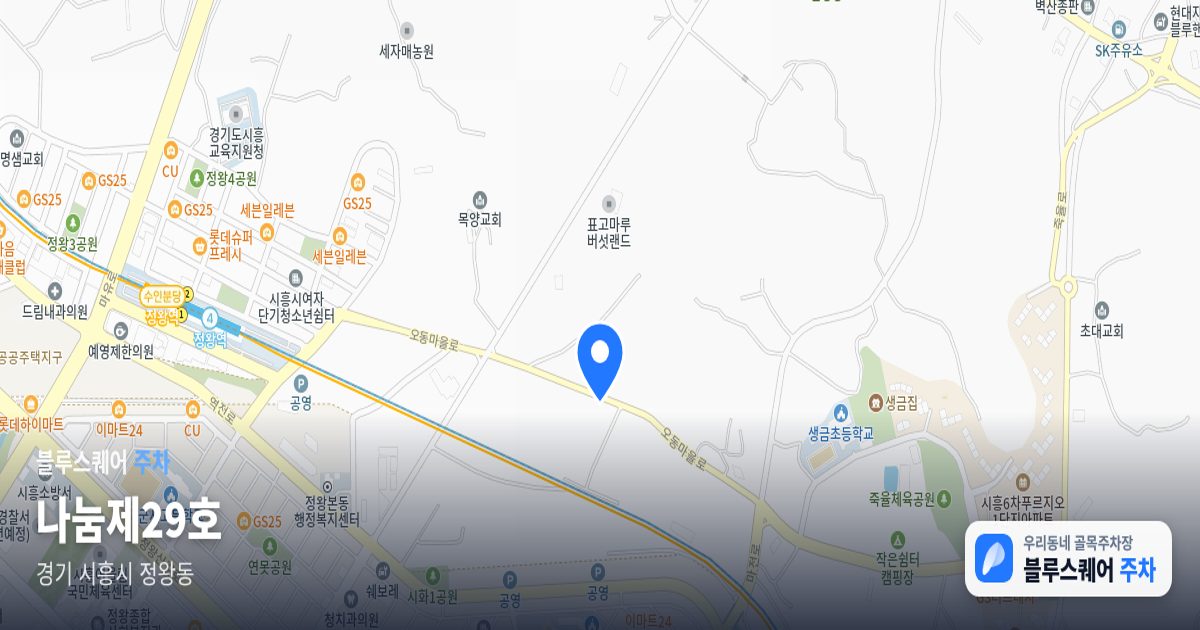 나눔제29호 위치 지도