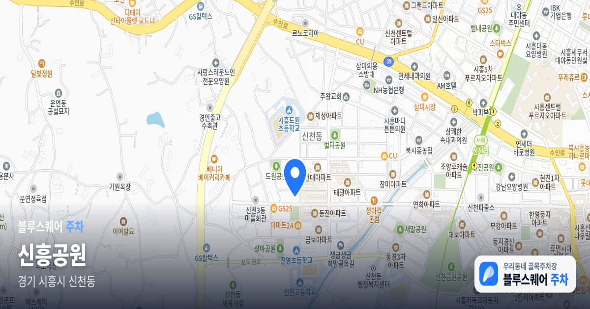 신흥공원 위치 지도