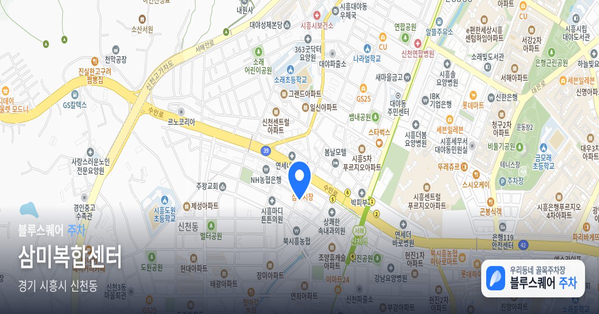 삼미복합센터 위치 지도