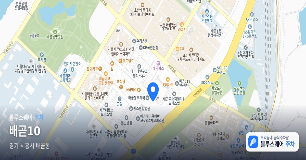 배곧10 위치 지도