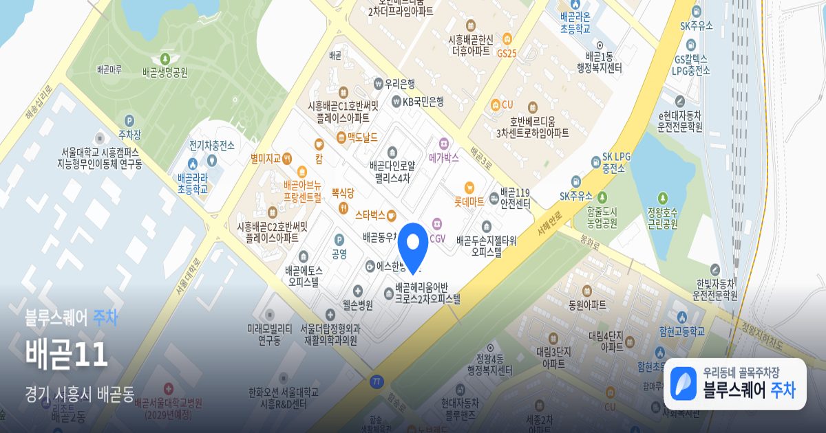 배곧11 위치 지도