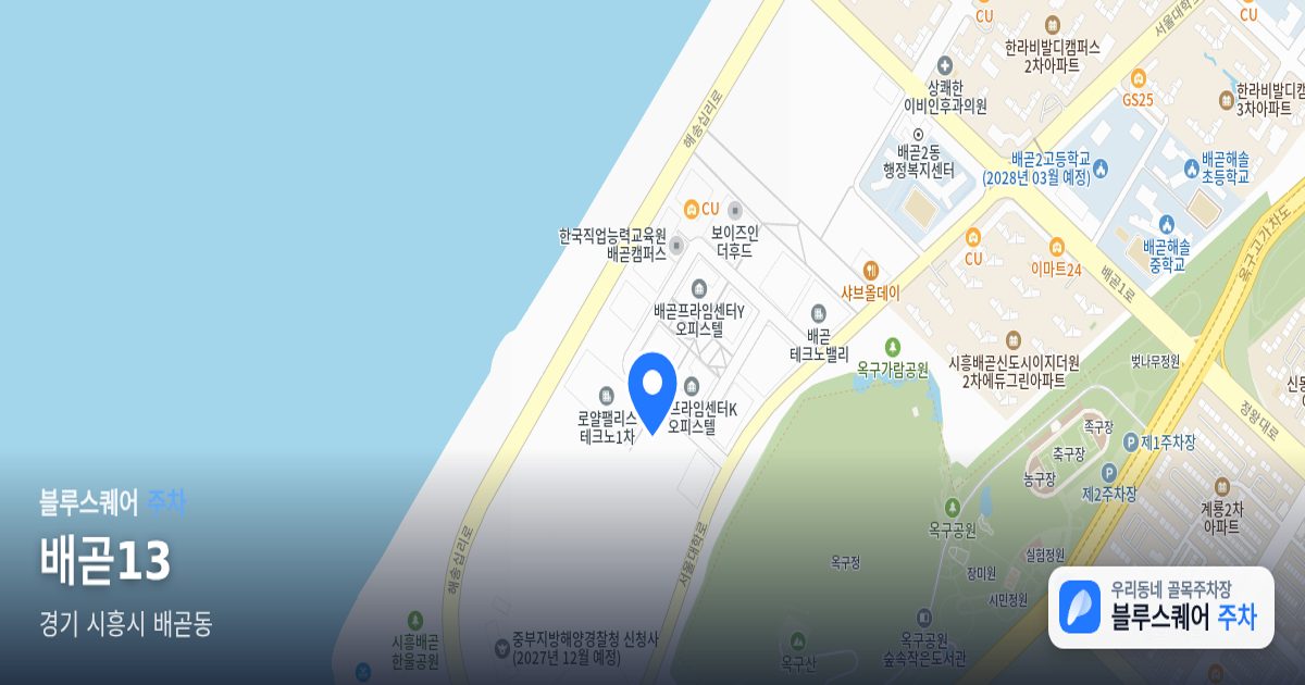 배곧13 위치 지도