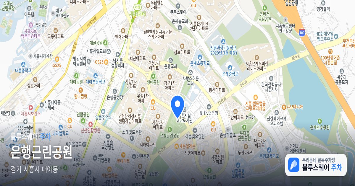 은행근린공원 위치 지도