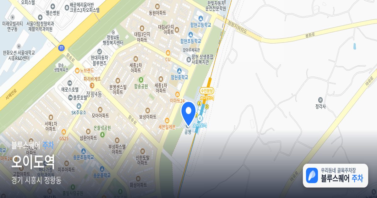 오이도역 위치 지도