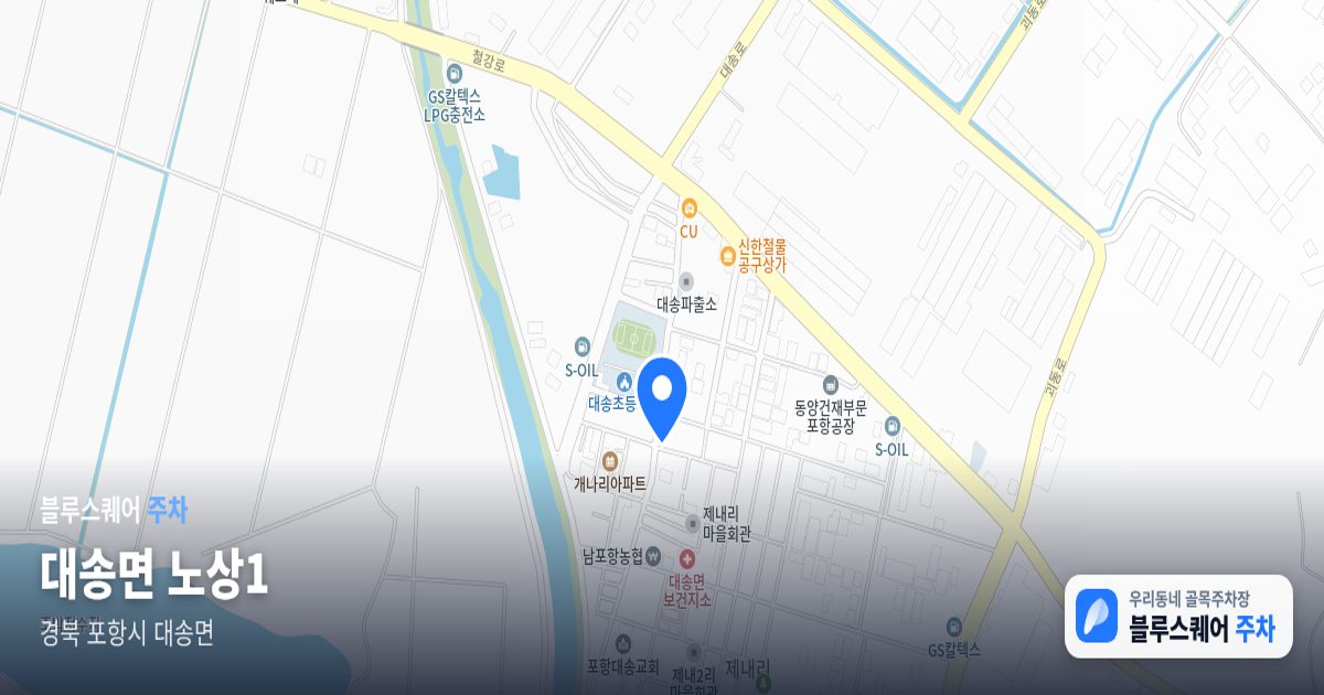대송면 노상1 위치 지도