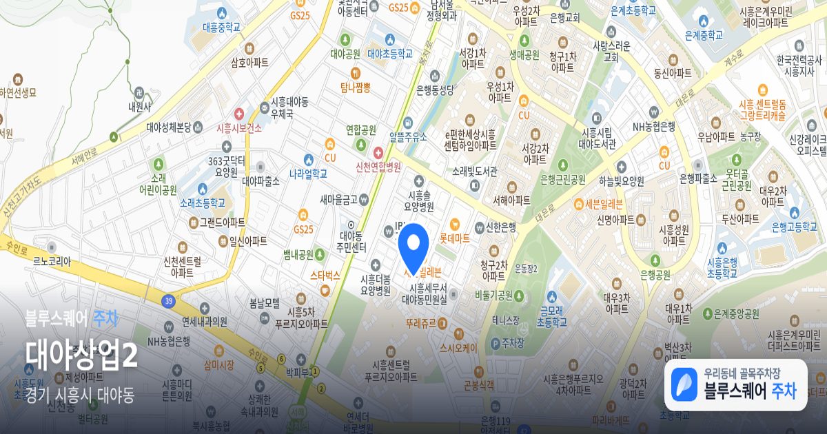 대야상업2 위치 지도
